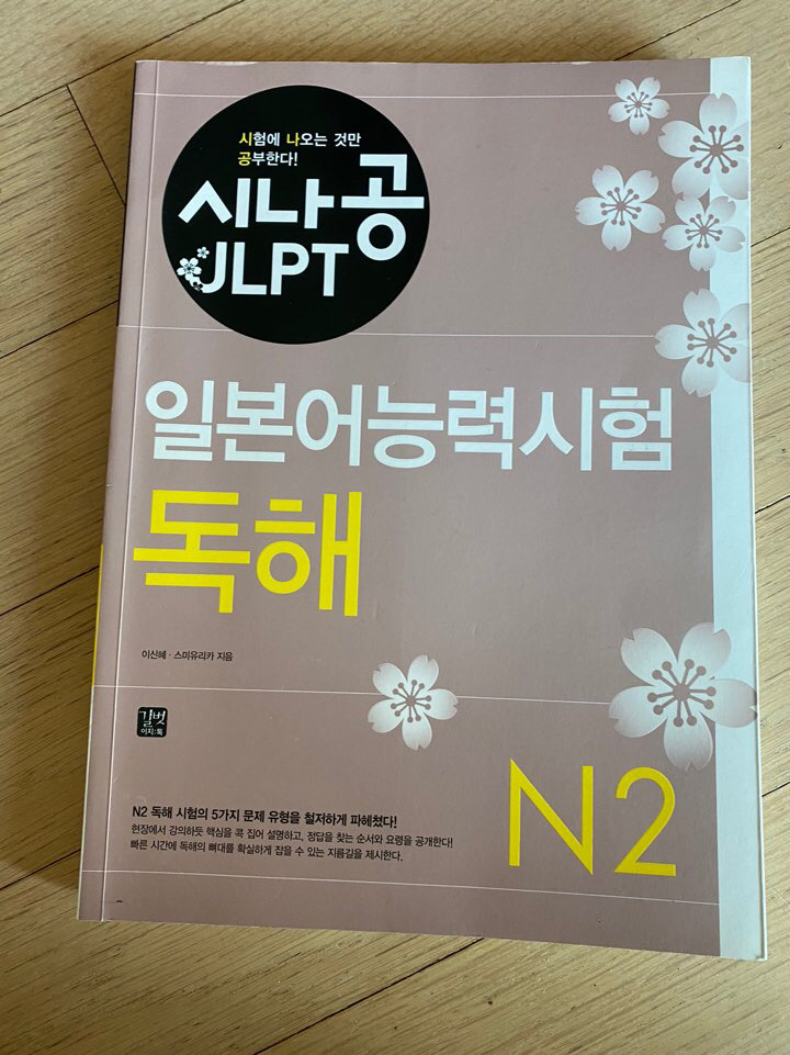 시나공 jlpt 독해 n2 일본어