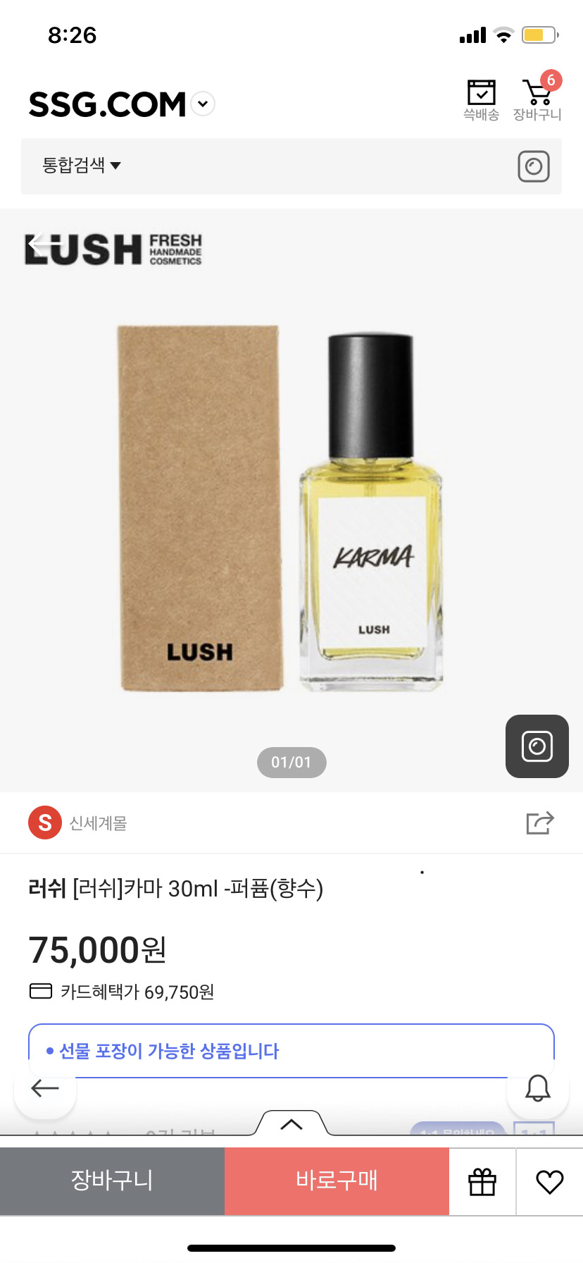 러쉬 카마 향수 30ml