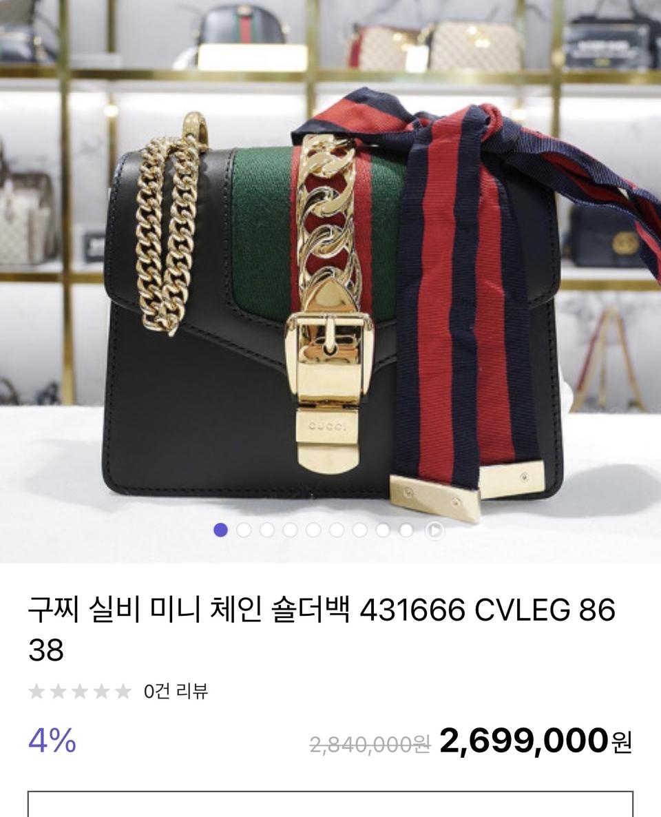 구찌 실비 체인백