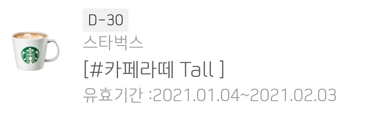 스타벅스 카페라떼 tall