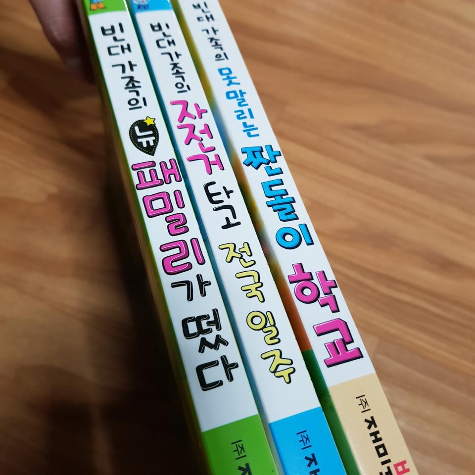 빈대가족 책 판매