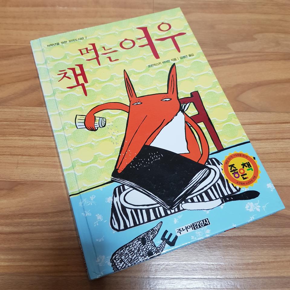 책먹는 여우 도서