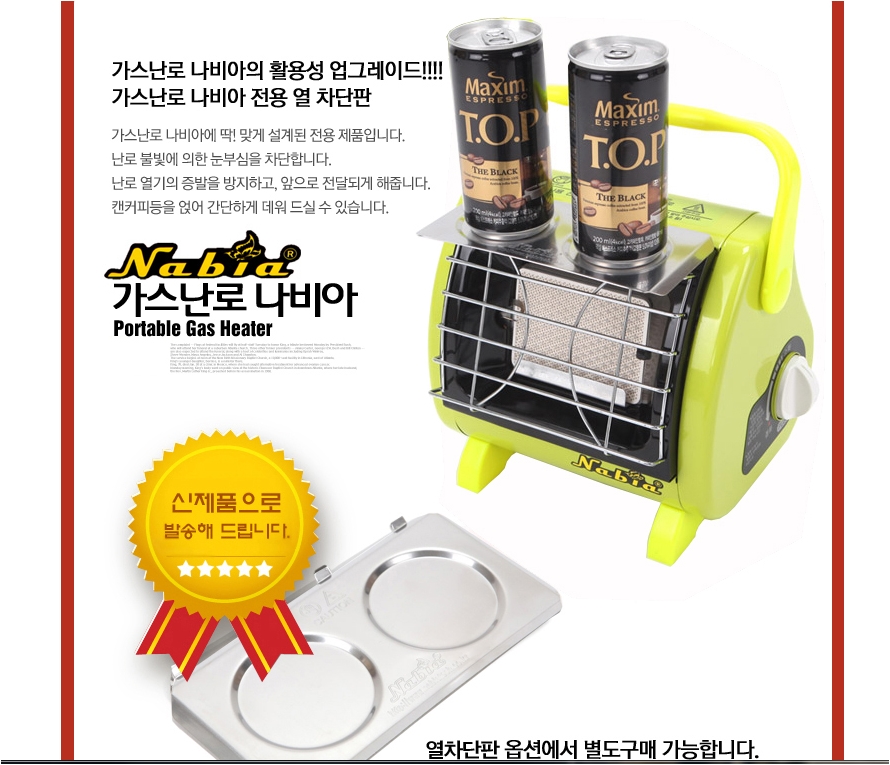 나비아 부탄가스 난로