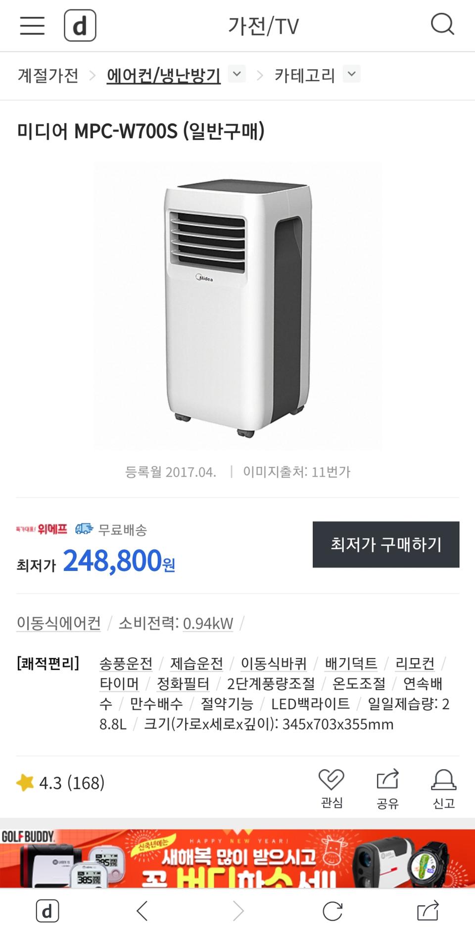 일렉코디 이동식에어컨