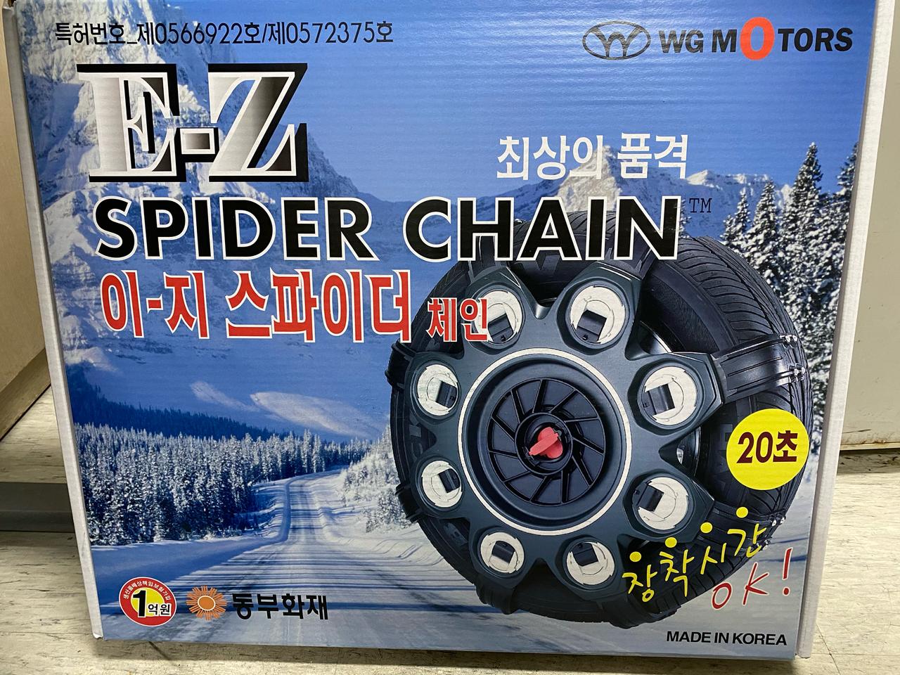 원각모터스 이지스파이더체인 스노우체인