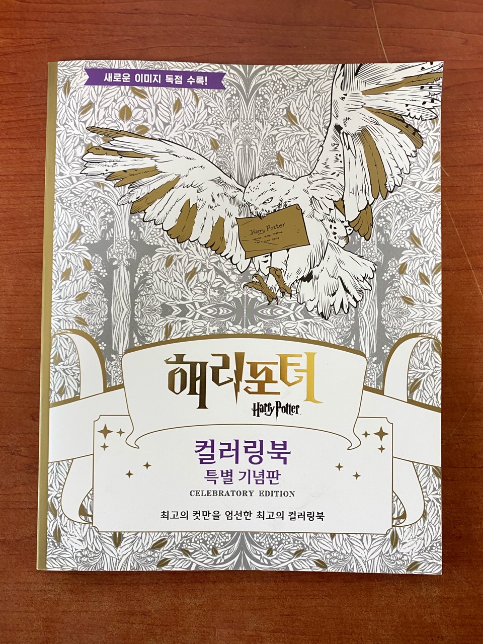 해리포터 컬러링북