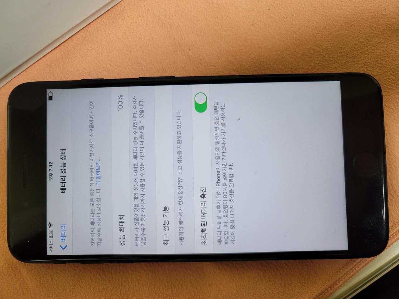 아이폰 7 플러스 블랙 배터리 100% 풀박스