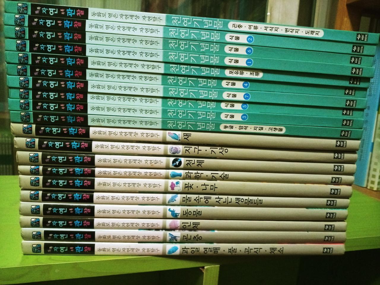 똑똑자연톡톡관찰79권