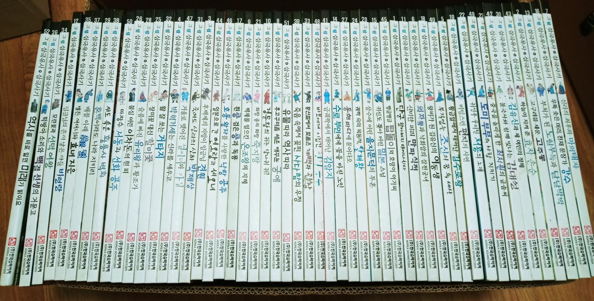 그림삼국유삼국사기52권