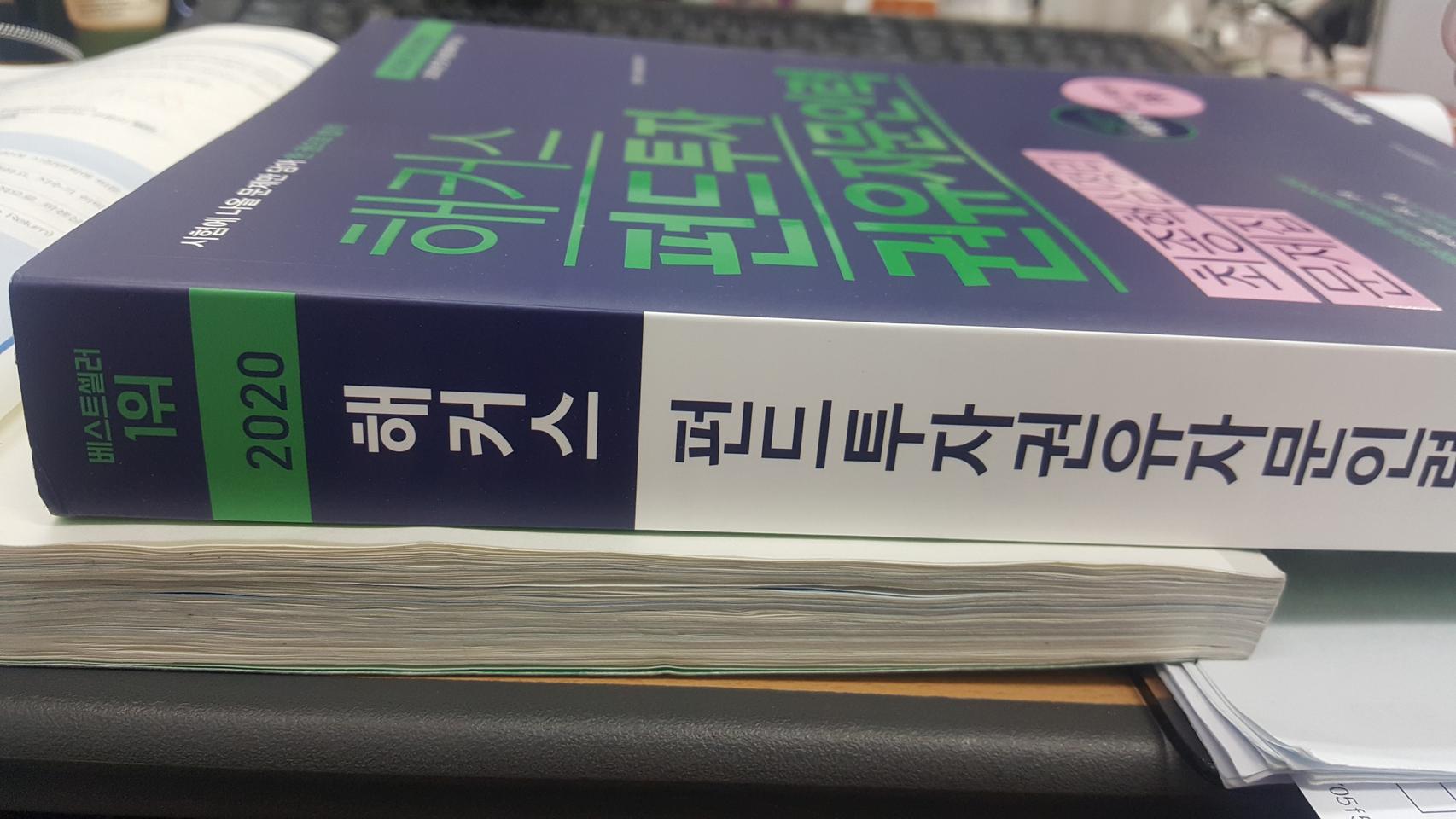 해커스 펀드투자권유자문인력 최종핵심정리문제집