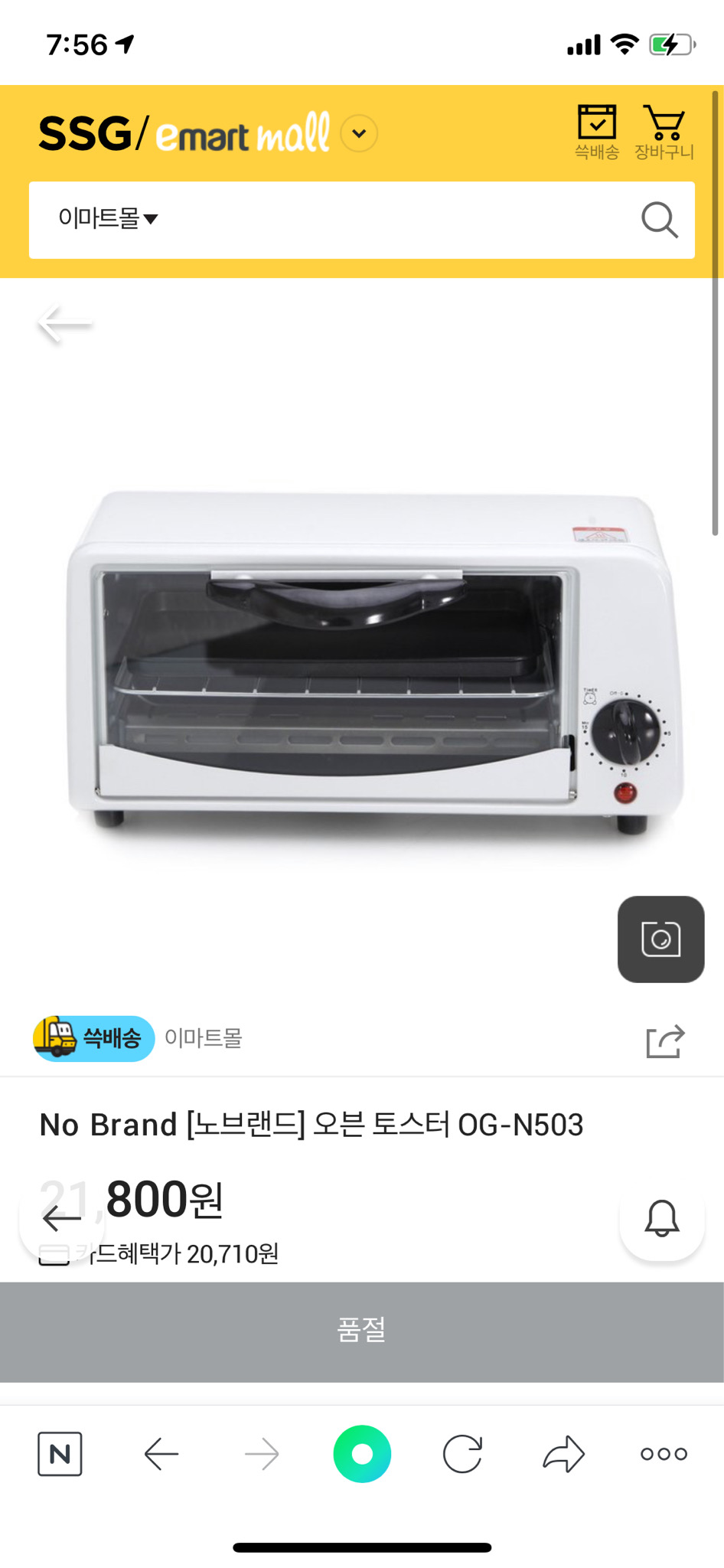 노브랜드 오븐토스터 OG-N503 팝니다