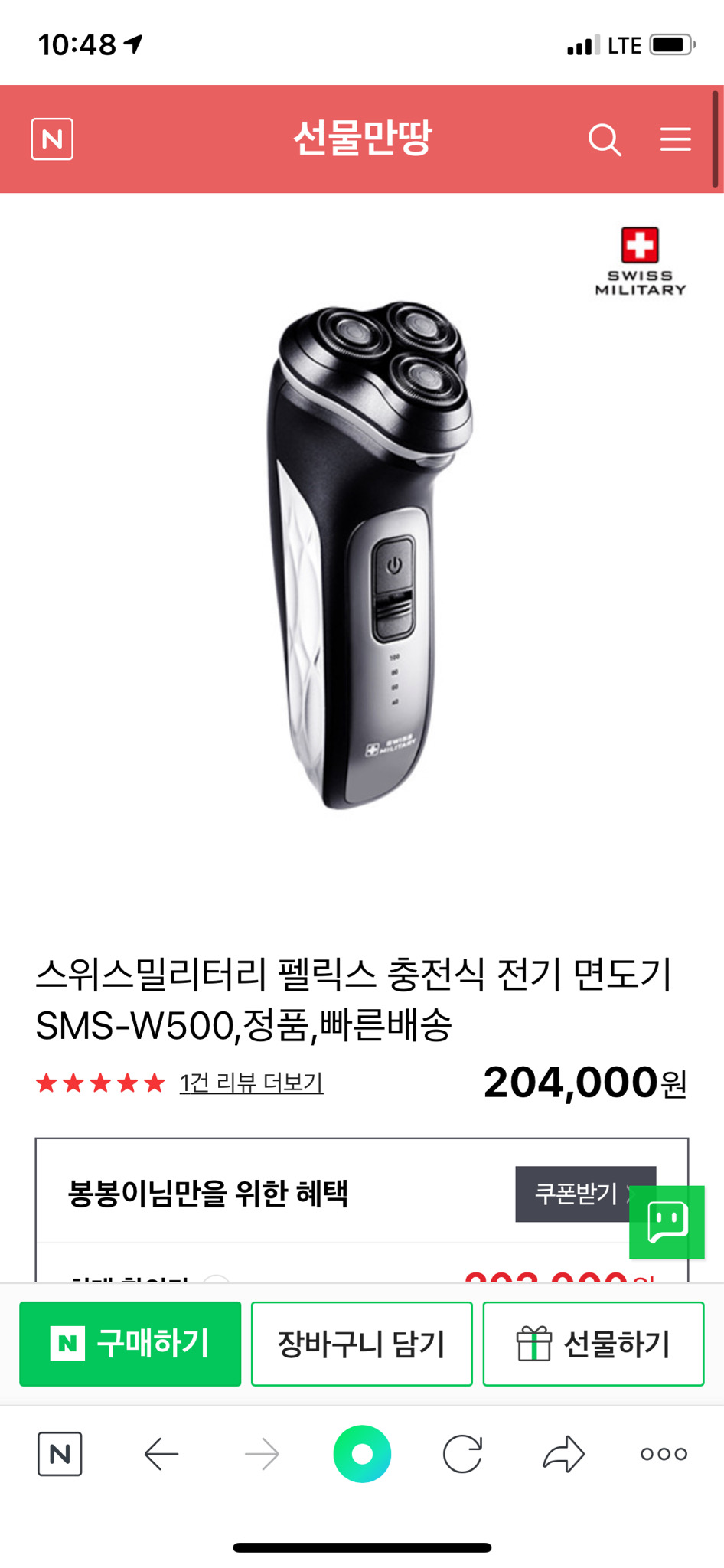 (가격다운)스위스밀리터리 펠릭스 충전식 전기 면도기 (새상품)