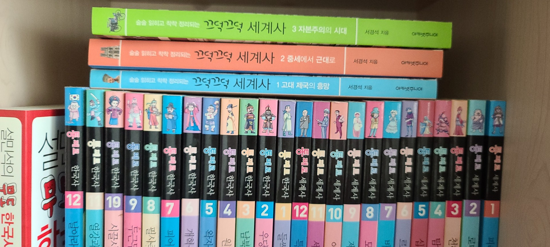 통째로 한국사,세계사(끄덕끄덕세계사3권)