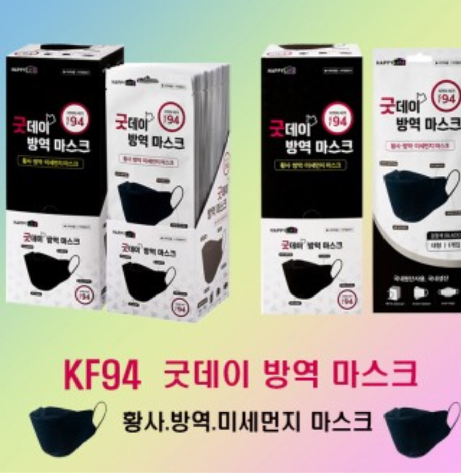 kf94 굿데이 방역마스크 블랙대형 한박스50매 무료배송