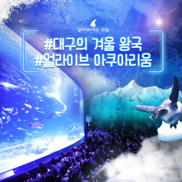 신세계 대구 아쿠아리움 모바일권