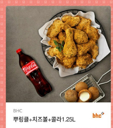 BHC 뿌링클+치즈볼+콜라 1.25L 기프티콘