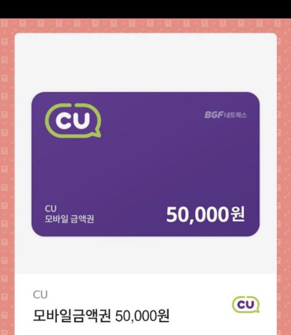 씨유 CU 기프티콘 | 헬로마켓