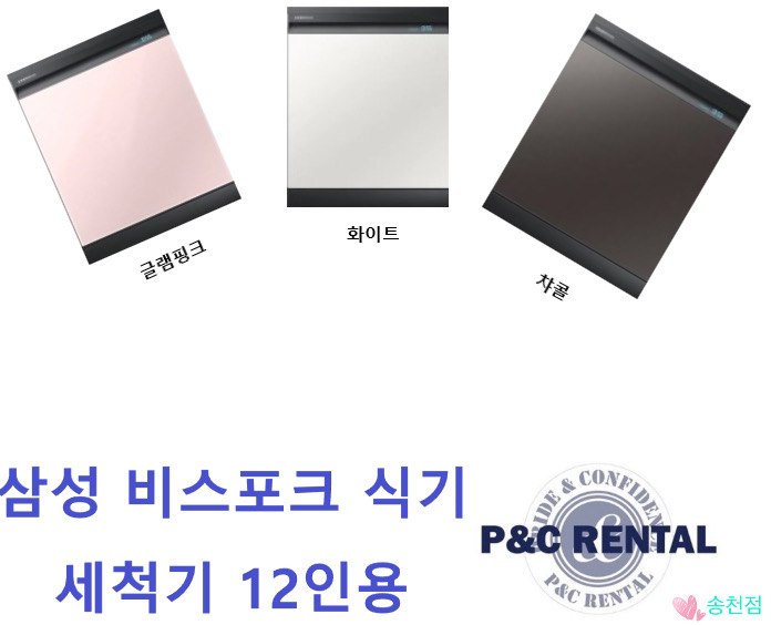 삼성 비스포크 식기세척기 12인용