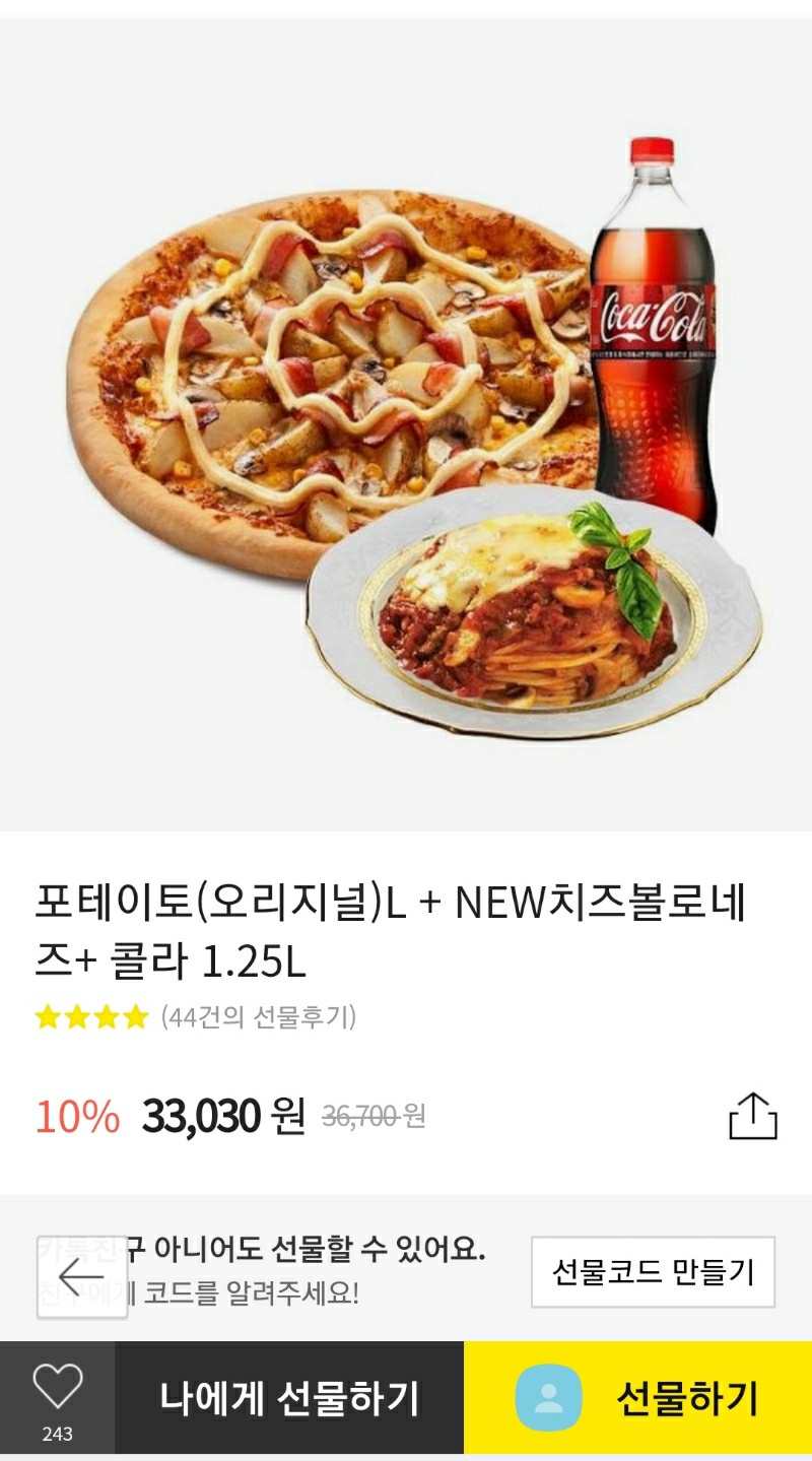 도미노피자 포테이토 L + 볼로네제스파게티+콜라