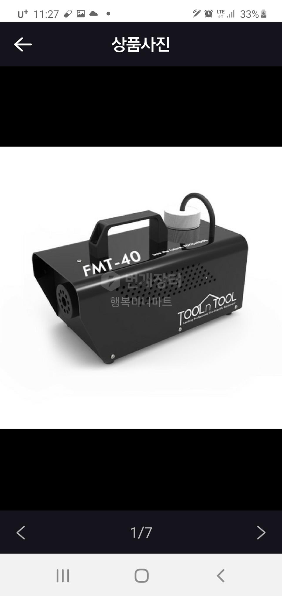 툴앤툴 피톤치드 공기정화기 FMT-40 피톤치드액포함