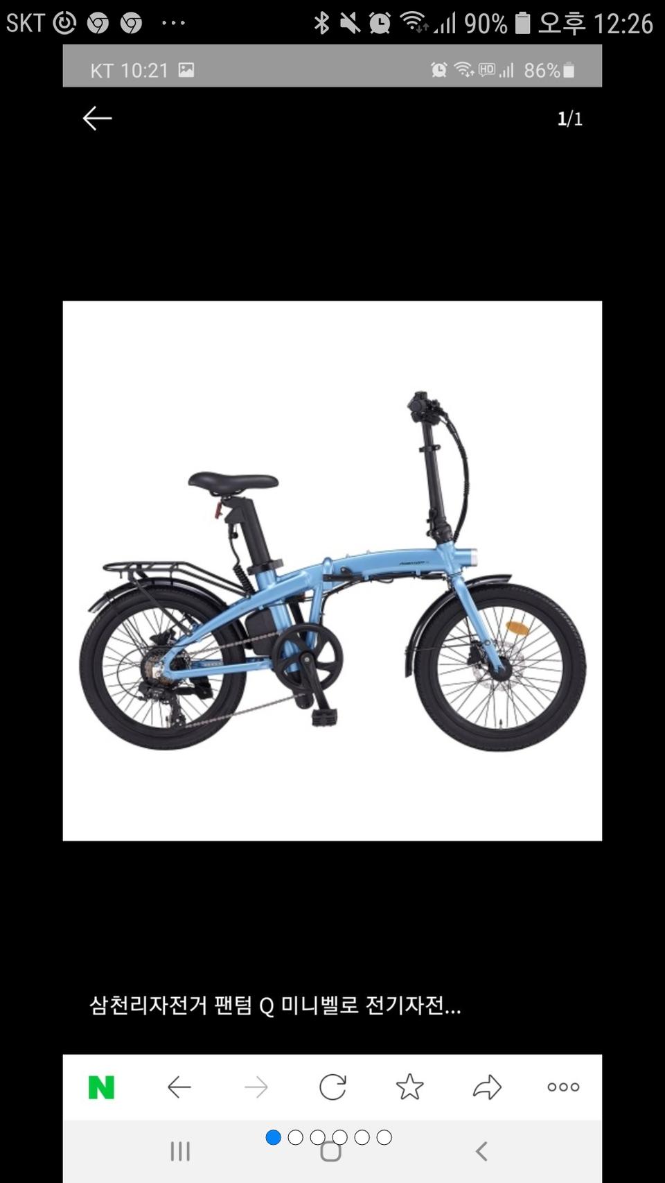 팬텀Q 삼천리접이식전기 자전거 팝니다