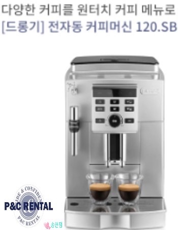 드롱기 커피머신 120.SB_