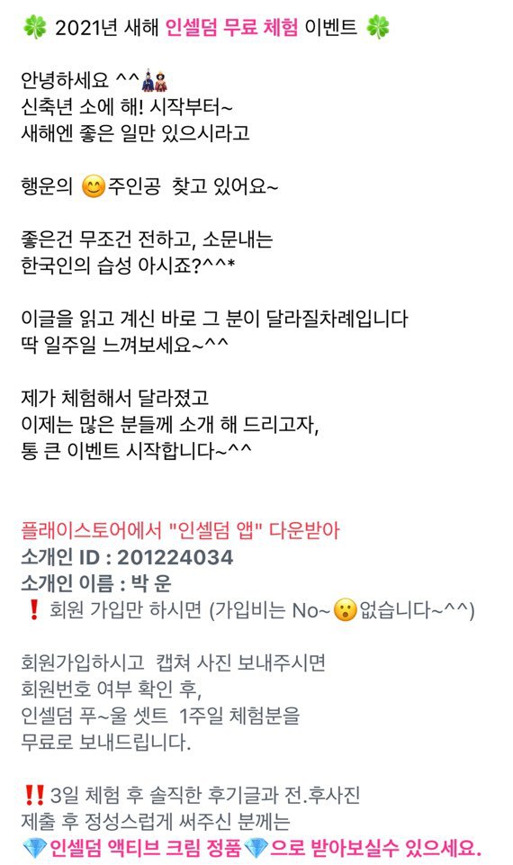 인셀덤 체험하시고 본품받을기회