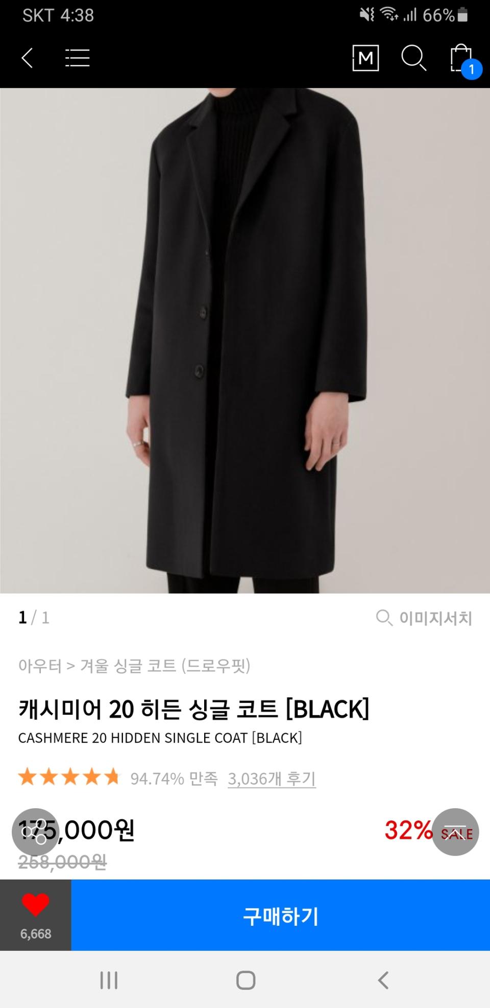 드로우핏 캐시미어 20 히든 싱글 코트 블랙 새옷 팔아요