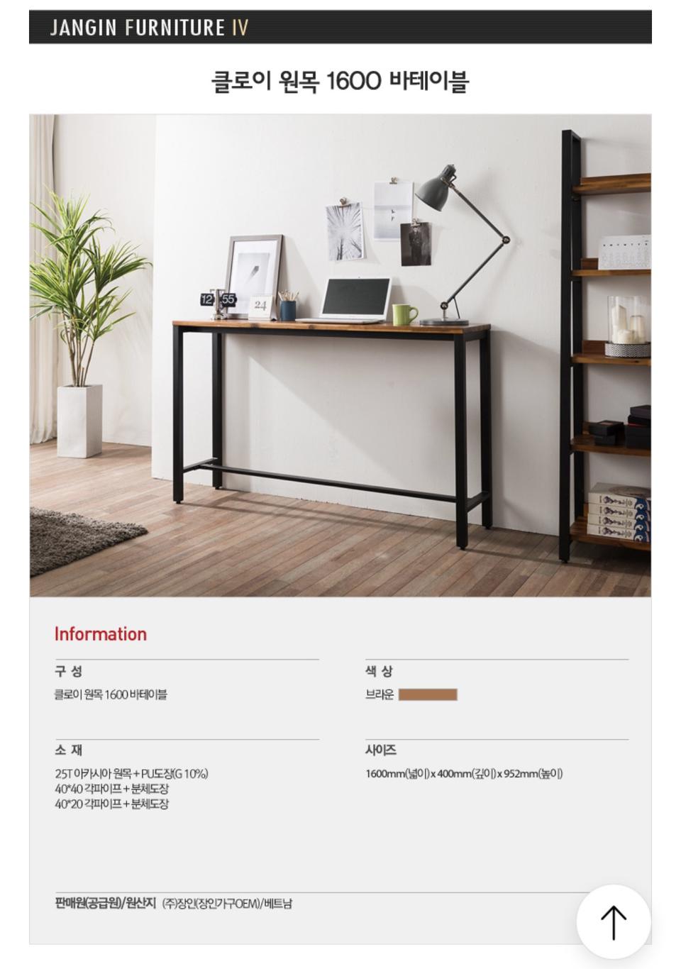 장인가구 바테이블 판매 1600