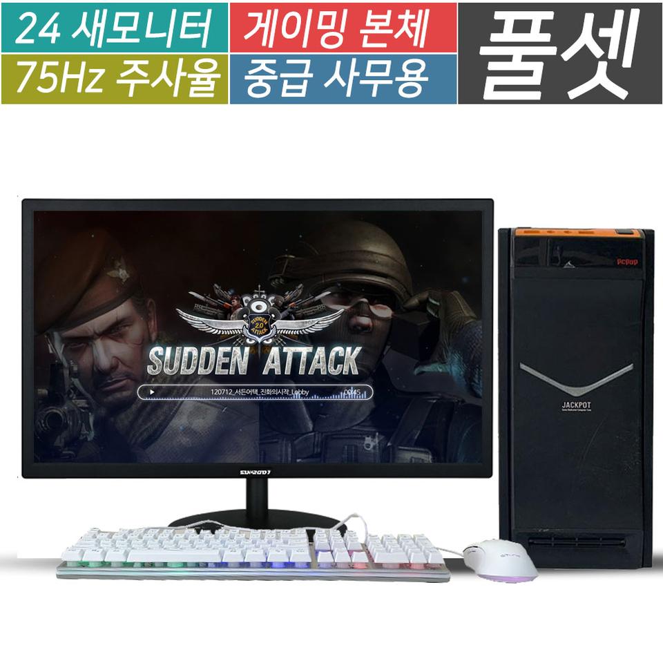 풀세트 컴퓨터 .가정 게임용/사무용 본체 컴퓨터 모니터