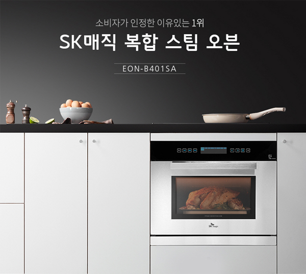 SK매직 빌트인 복합 스팀 전기오븐 레인지 EONB401SA
