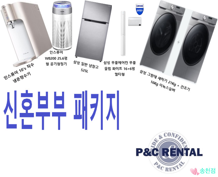 신혼부부 패키지