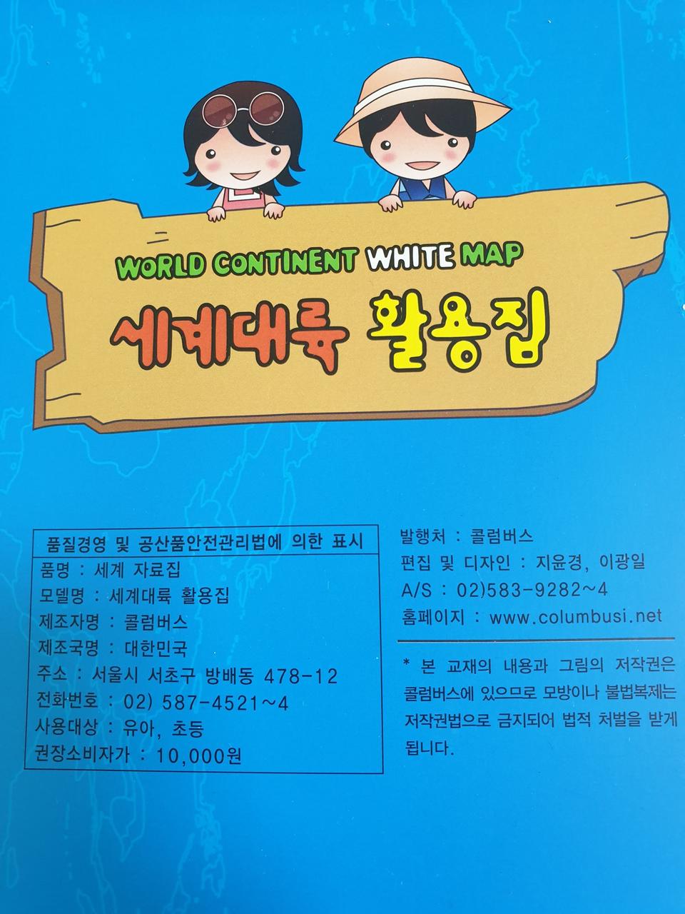 세계대륙 활용집