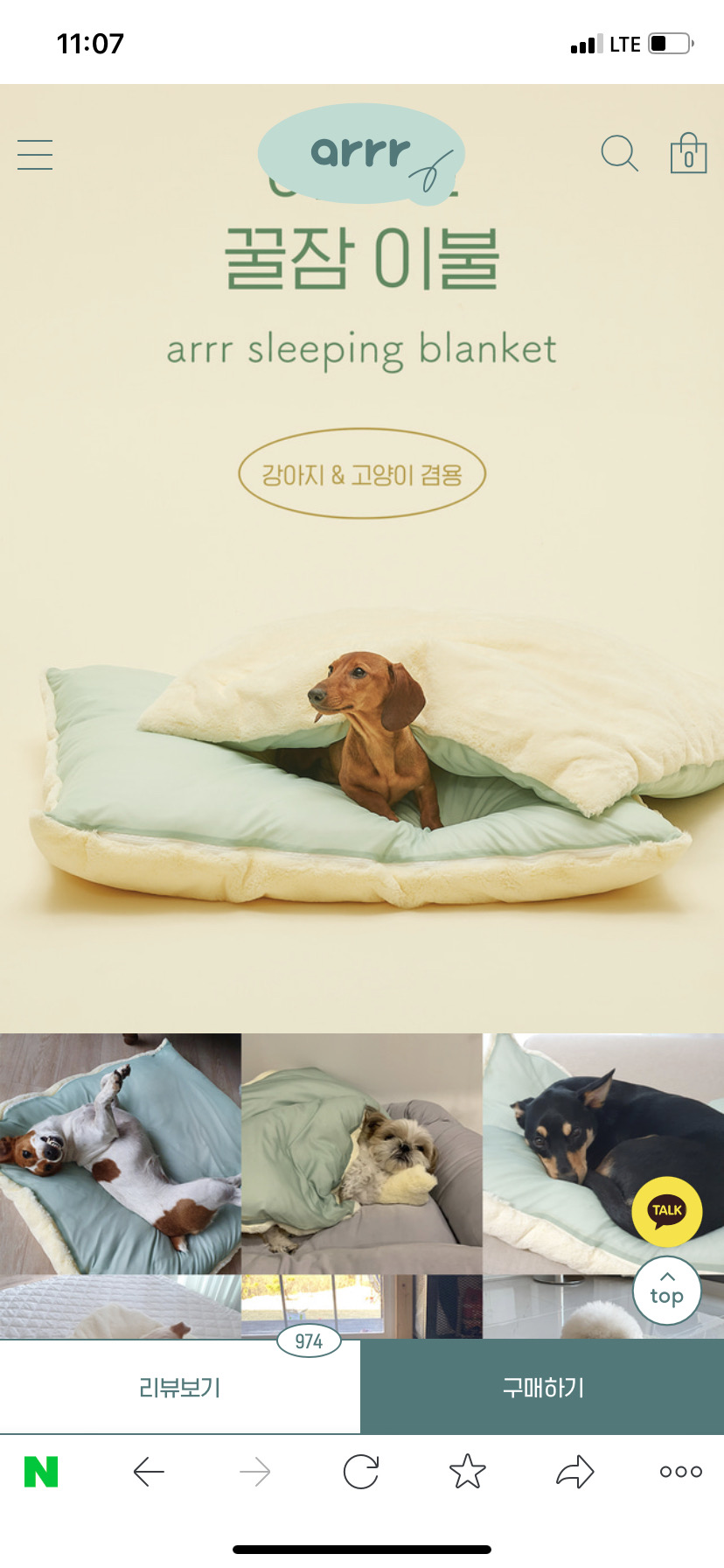 아르르방석 L사이즈 새거입니다