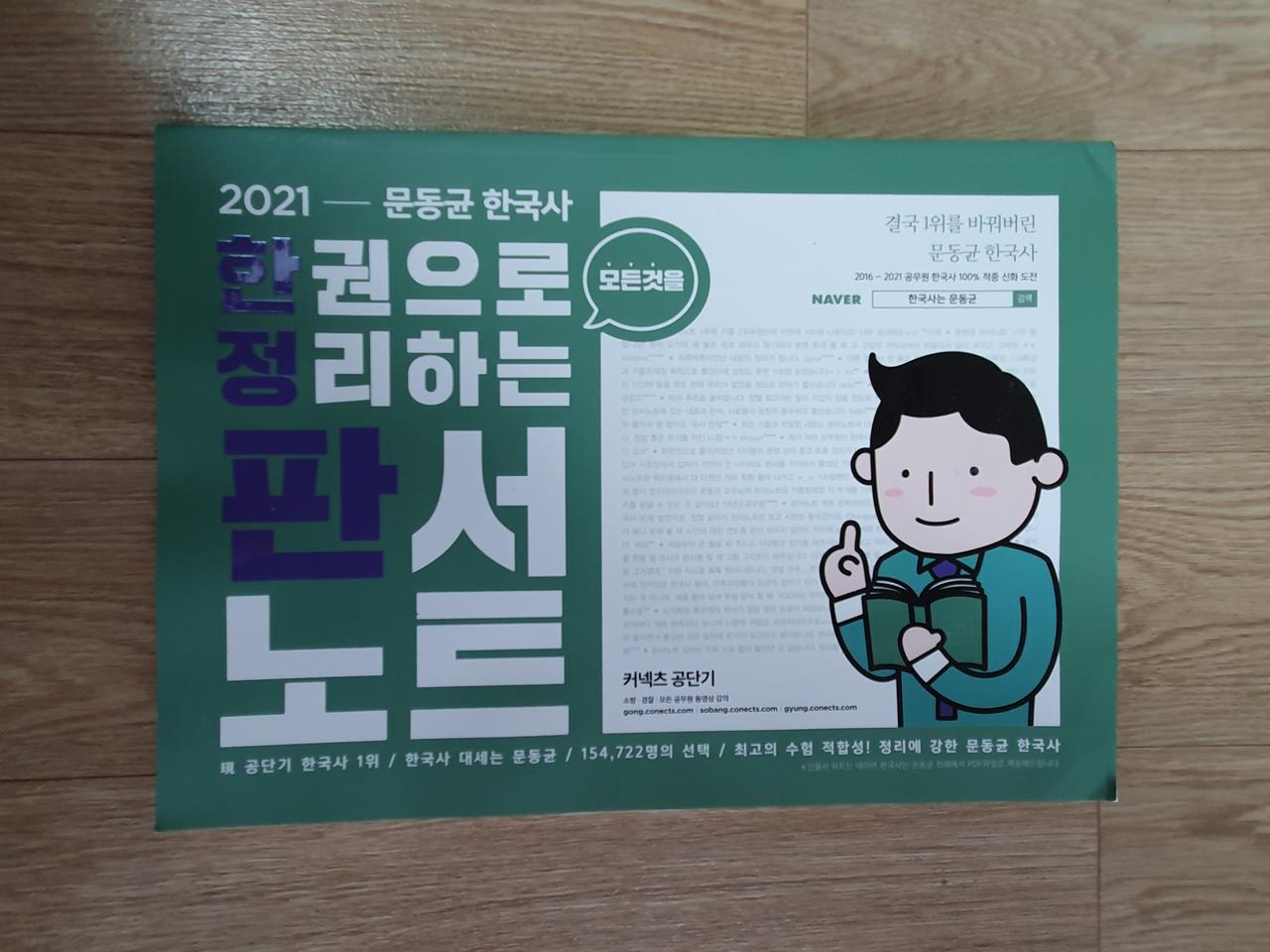 [미사용] 2021 문동균 판서노트