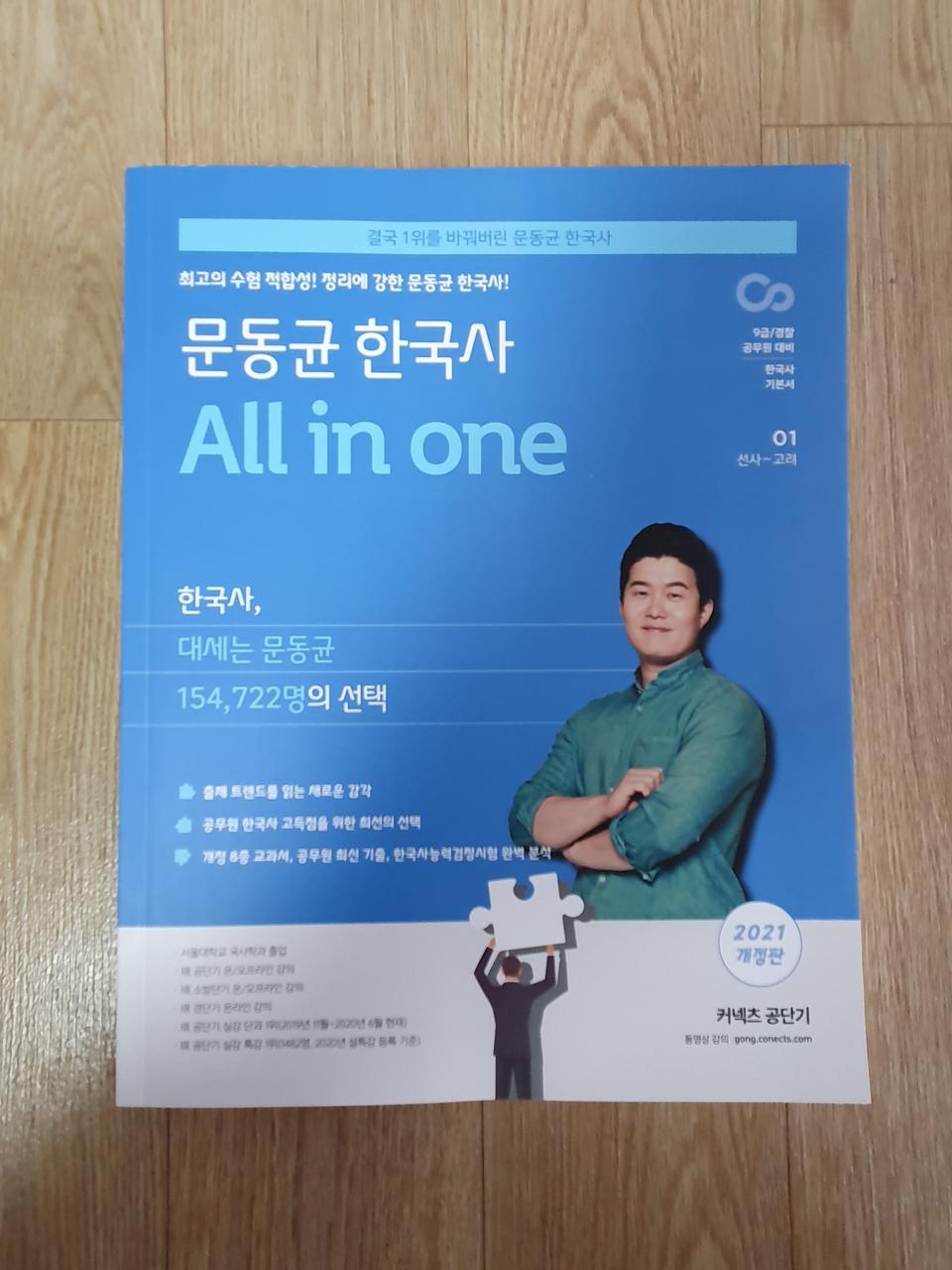 [미사용]2021 문동균 올인원(3권)