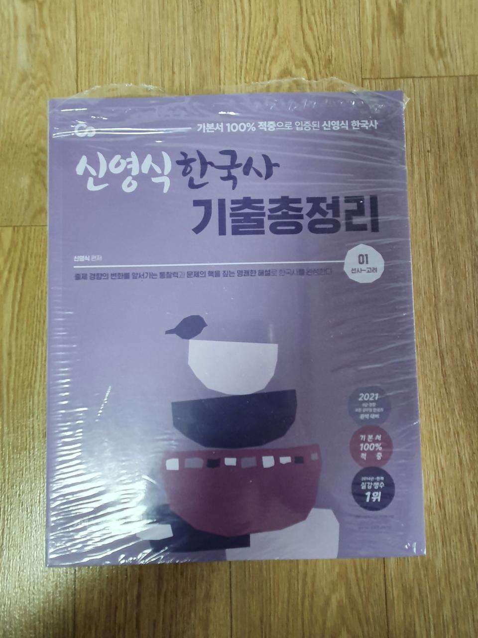 [미사용] 2021 신영식 기출총정리(3권)