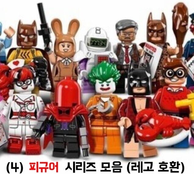 (4) 퀼리티 좋은 중국 레고 세트 판매/피규어 대량 보유