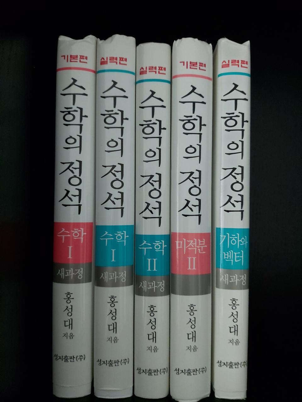 수학의정석 3권