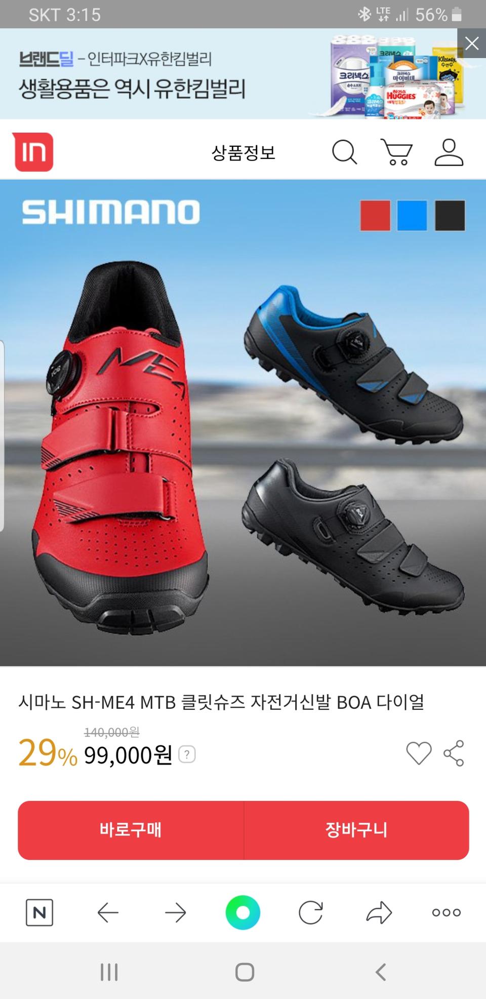 시마노 클릿슈즈250클릿미포함