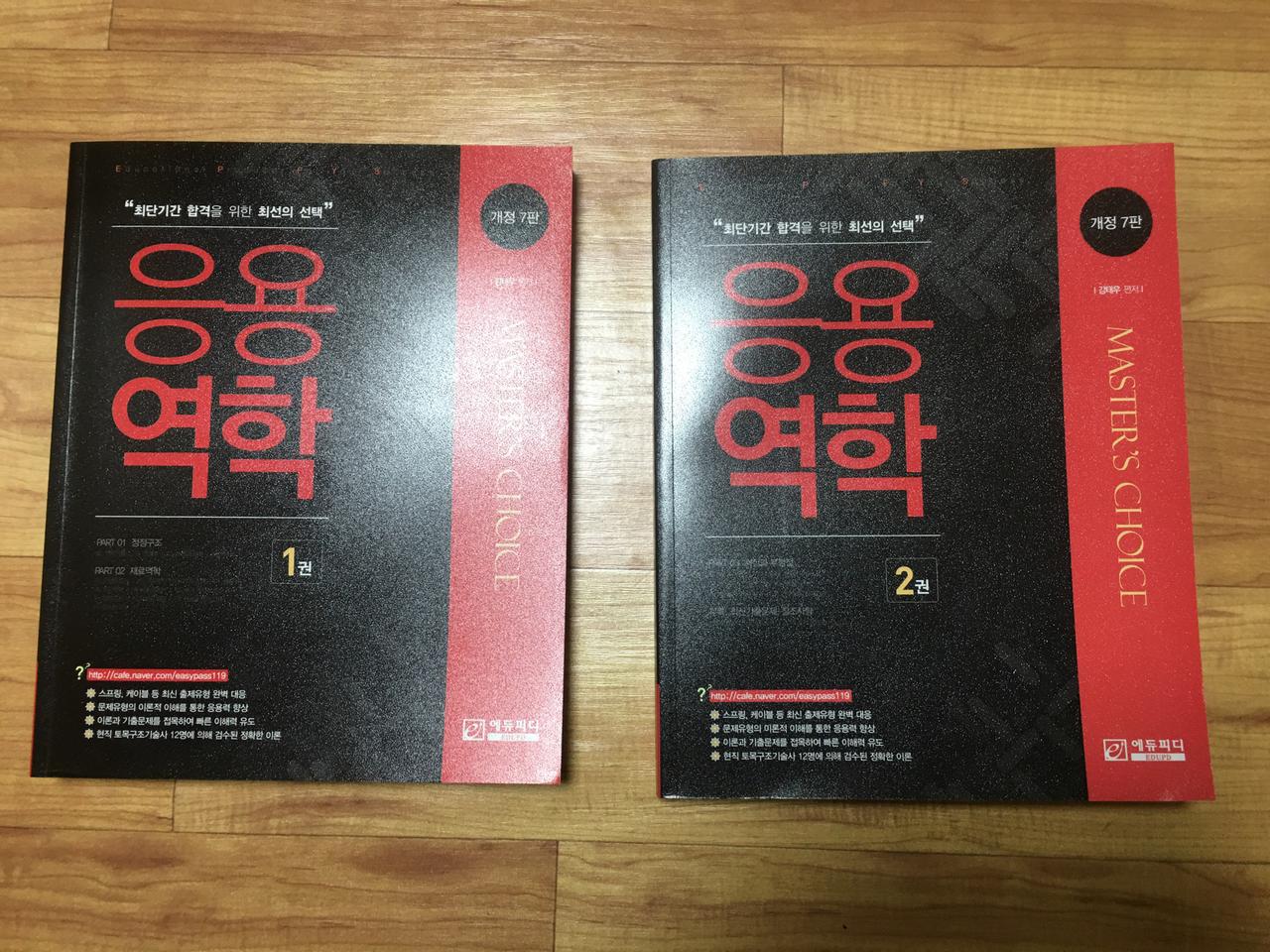 응용역학 강태우 저 2권 일괄