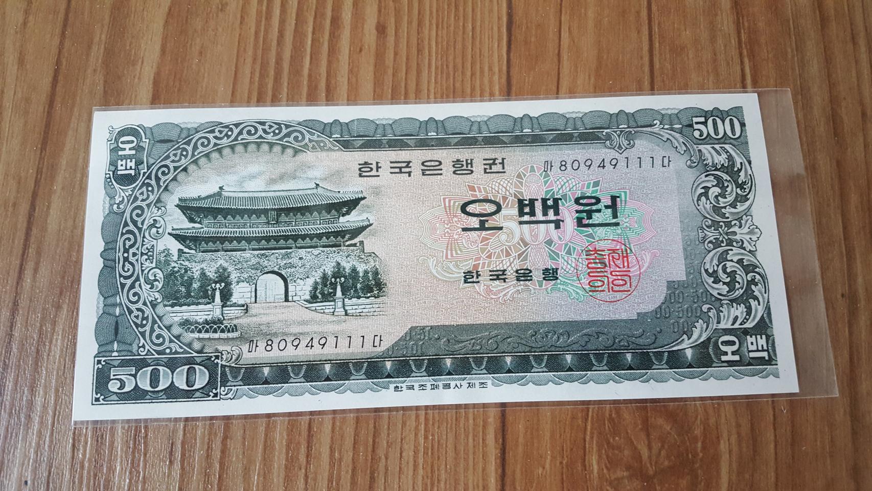 미사용 남대문 오백원