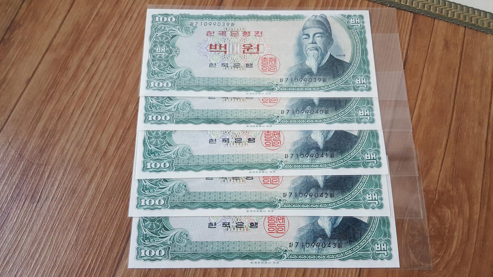 미사용 백원 지폐 5장