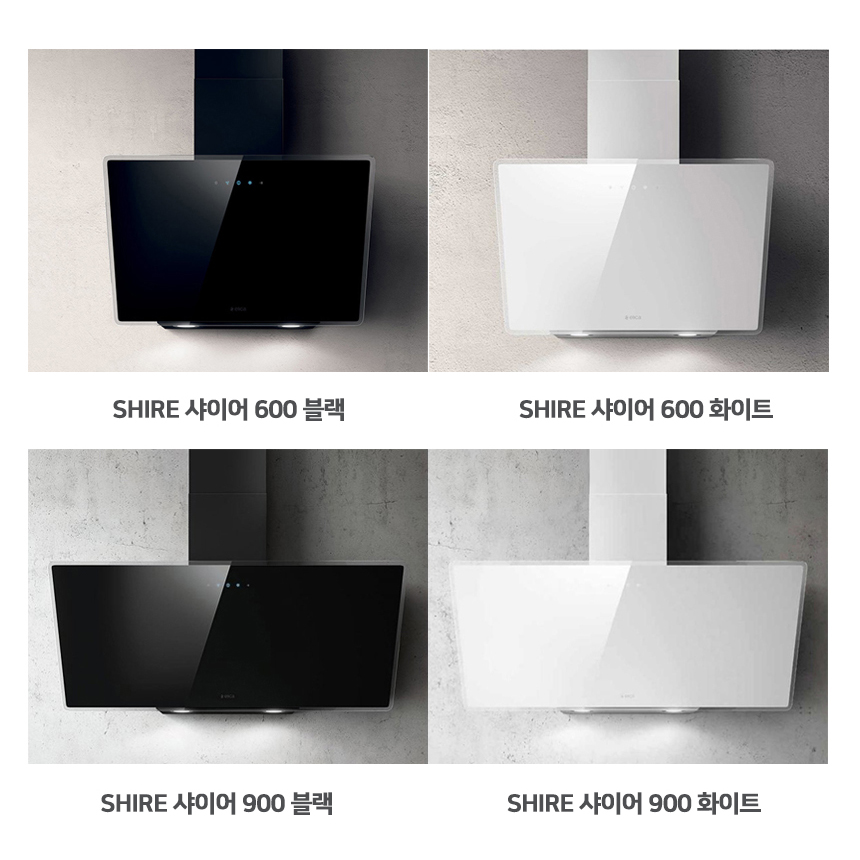 이태리 주방후드 하츠 엘리카 샤이어 SHIRE 화이트 / 블랙