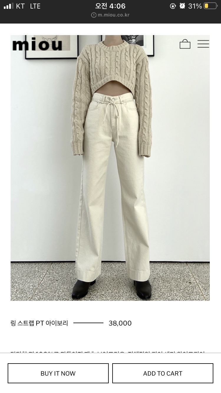 미오유 세미 부츠컷 아이보리 팬츠(미착용 상품)