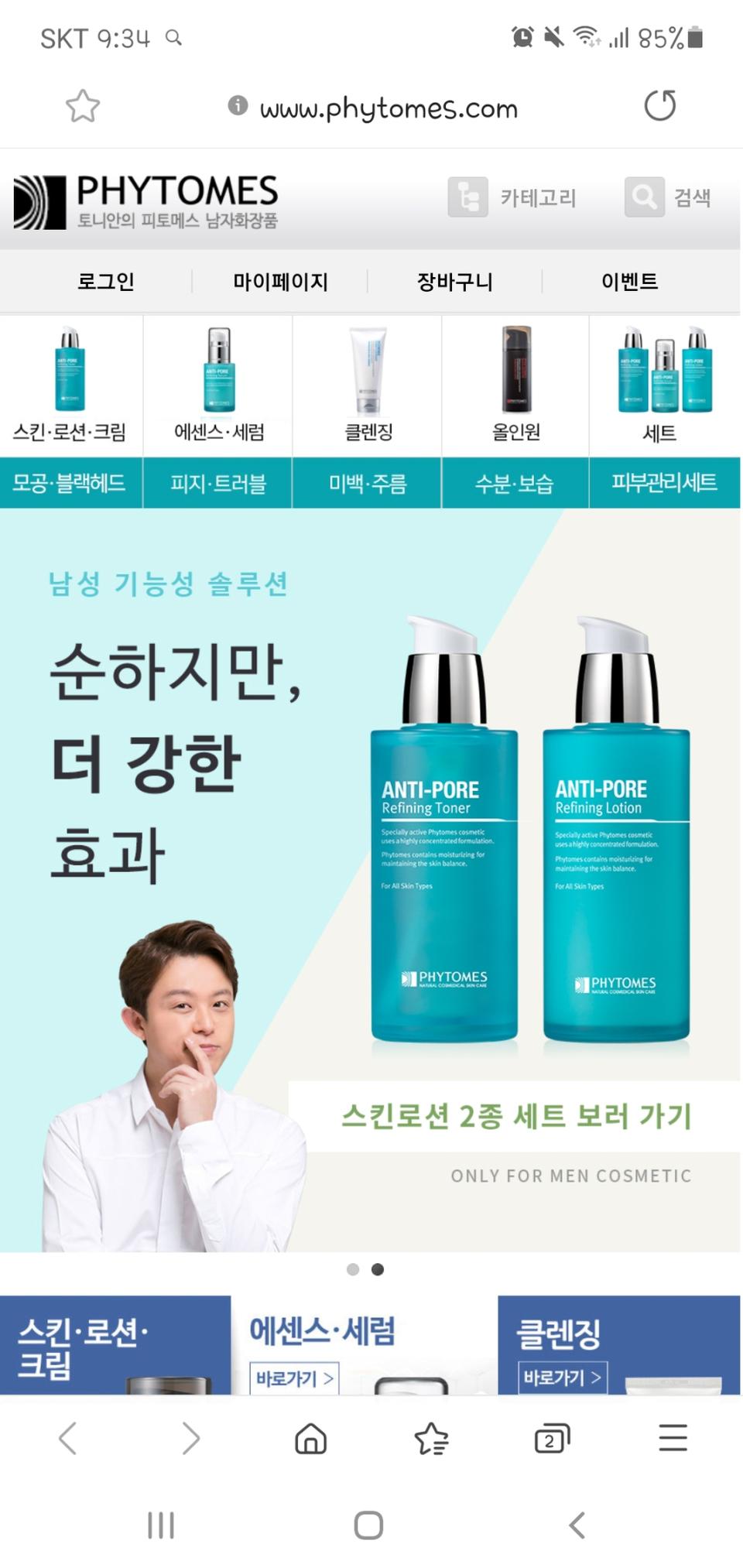 피토메스 남성 폼클렌져