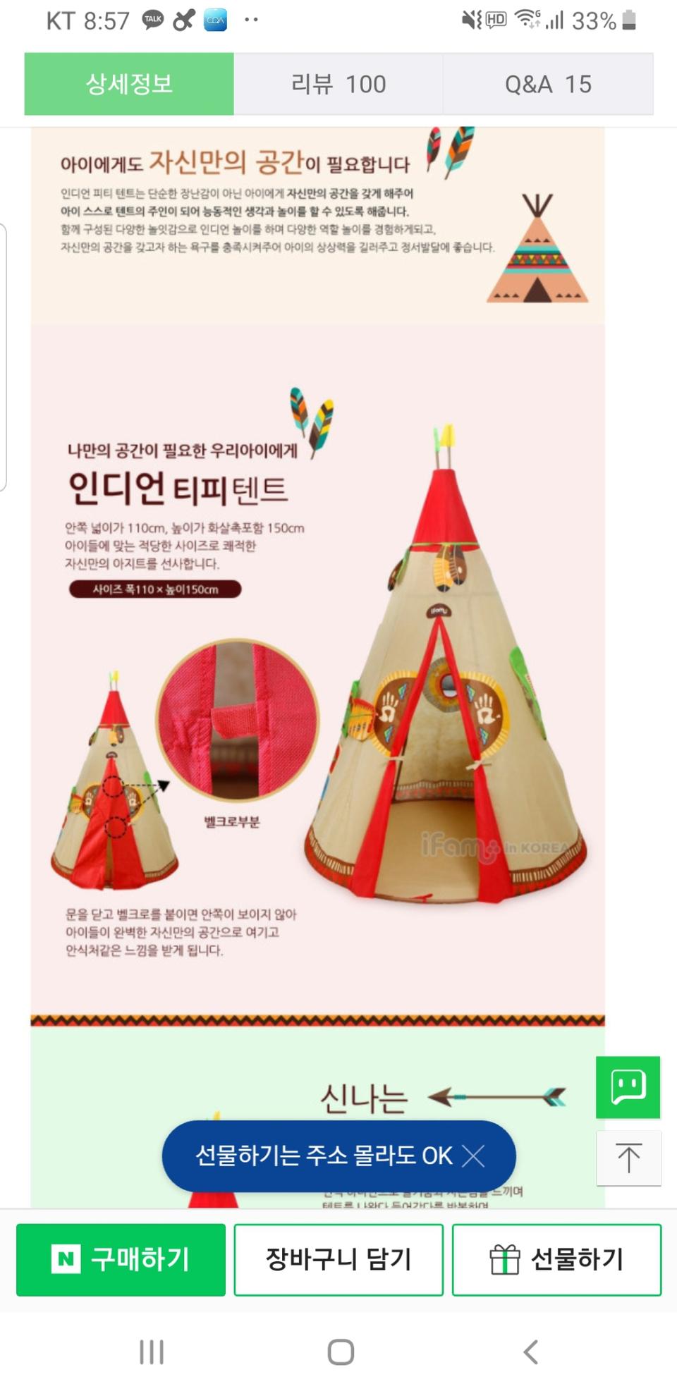 아이팜 인디언텐트