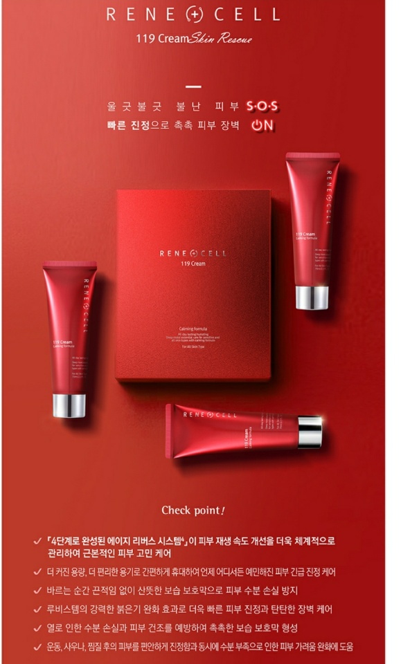 르네셀화장품 119크림