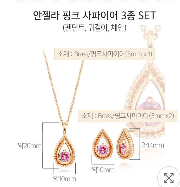 안젤라 핑크 사파이어 귀걸이 목걸이 셋트