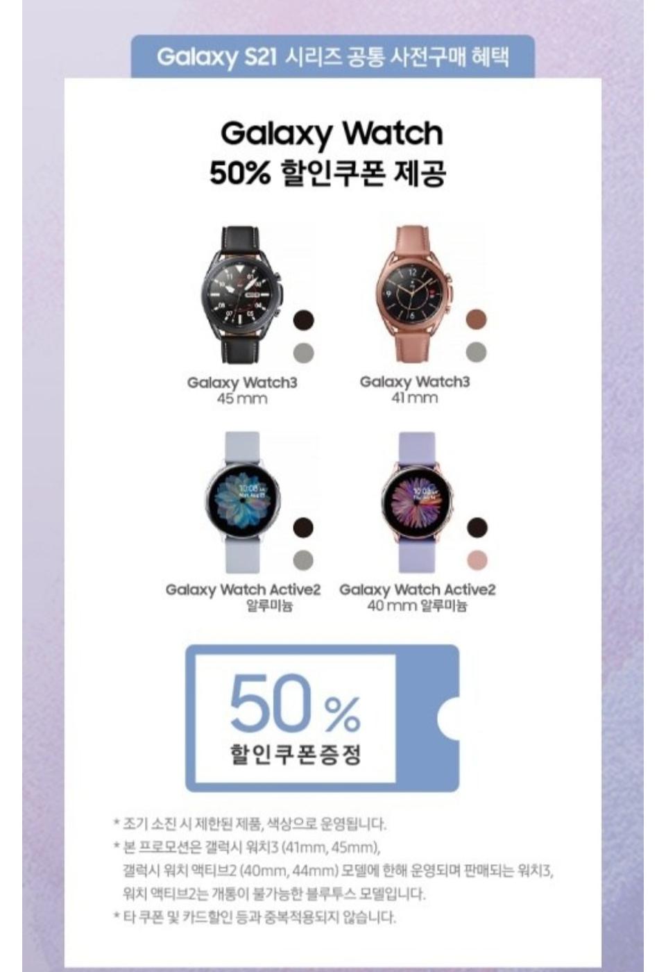 갤럭시워치 50% 할인쿠폰